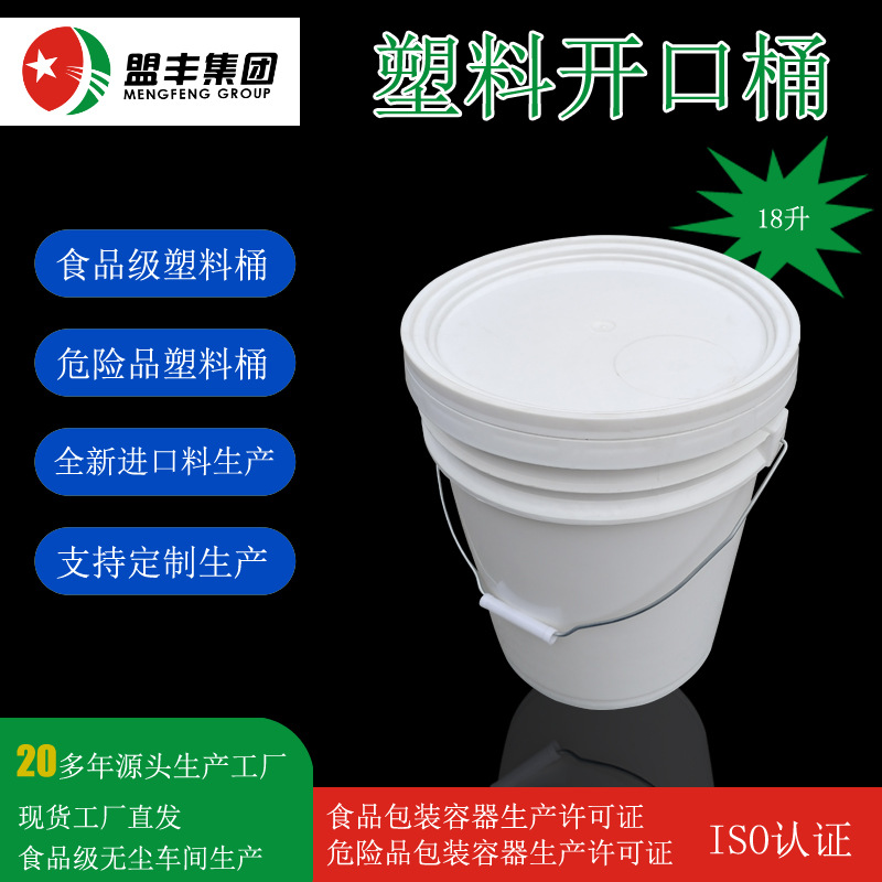 塑料开口桶食品级18公斤PP肥料包装桶密封广口涂料油漆化工桶18L