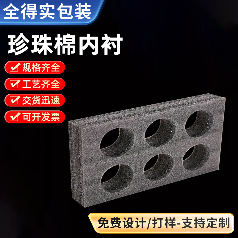 厂家批发黑色现货珍珠棉内衬包装制品用礼盒包装盒珍珠棉内衬