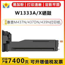 ���û���W1333A 1333A W1333X ���� HPm437n/nda 439n/439nda�ۺ�