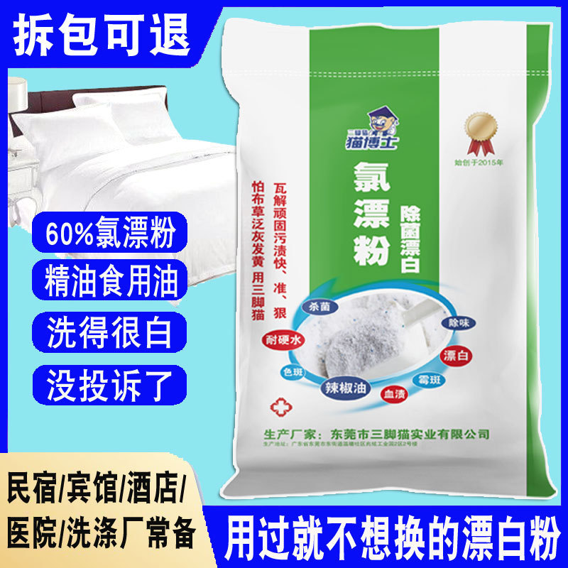 Hotel Linen Chlorine Bleach Powder Granules White Weaving Bleaching Heavy Stain Removal Bleach Powder Hospital Laundry Room Washing Supplies