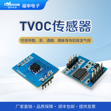 福申TVOC传感器模组异味监测有机挥发物CO2臭味甲醛烟味检测模块