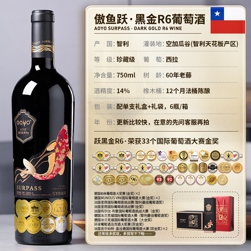 블랙 골드 R6 레드 와인 1병(금메달 33개 수상)