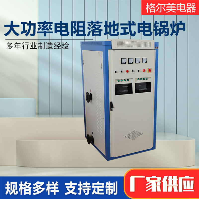 Ultra -power resistance landing -style electric boiler school industrial heating electric boiler family life electric boiler 3