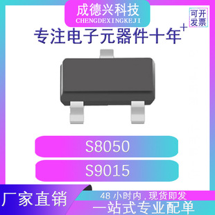 S8050 S9015 SOT-23 factory direct sales large quantity and excellent price