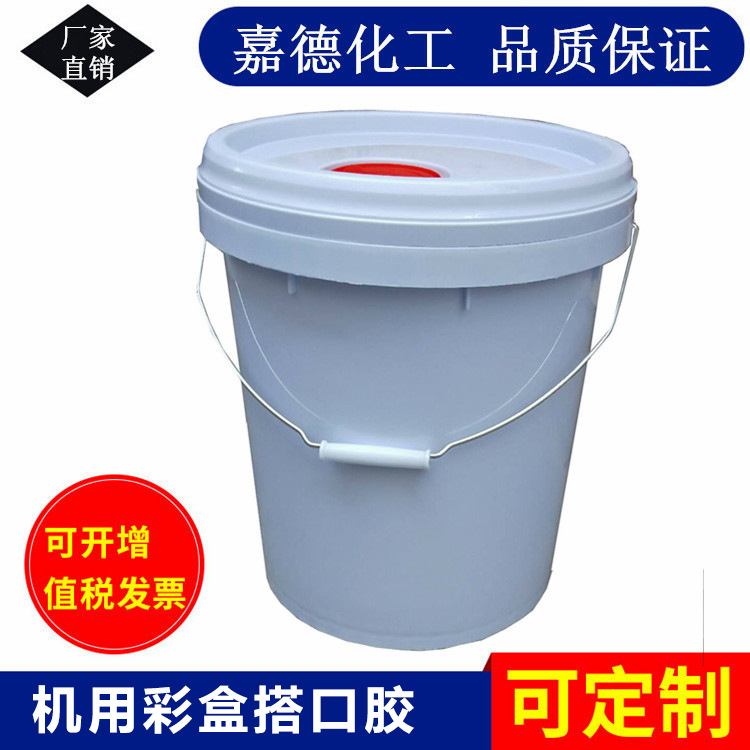 机用/手用彩盒搭口胶 单面覆膜彩盒 封边 搭口 粘接手工用胶水