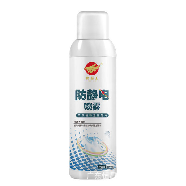 anti-static spray