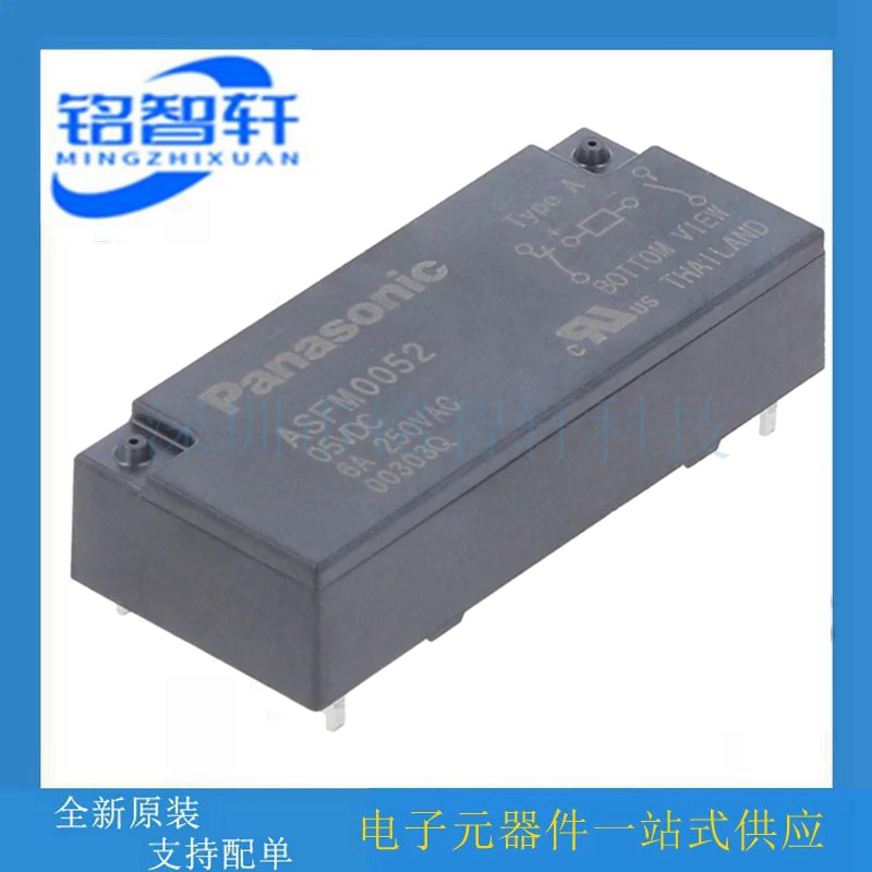 ASFM0052S ASFM0052 6A/3A 5V 电磁继电器 原装全新