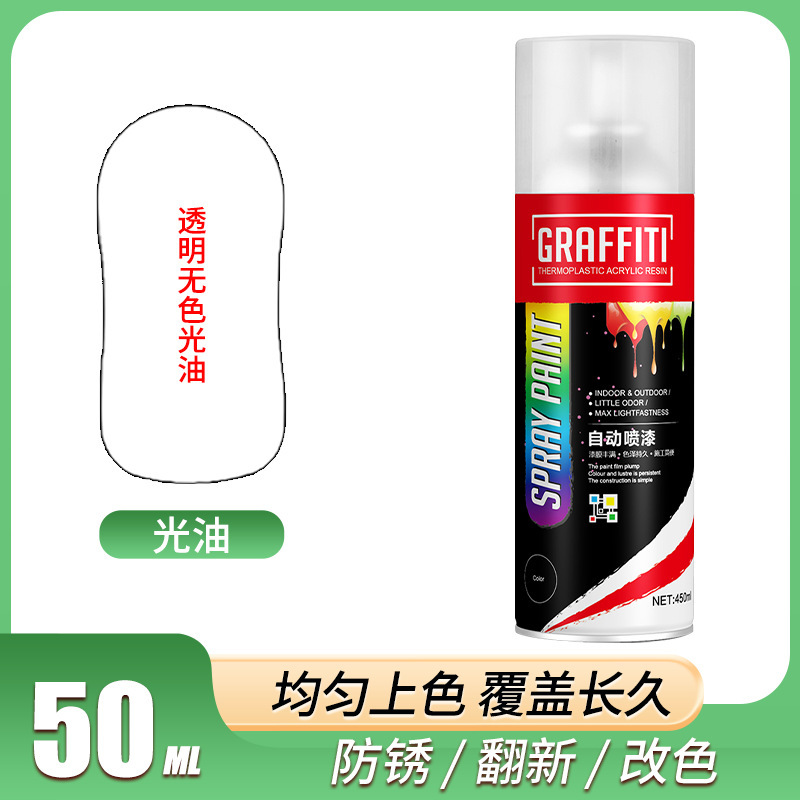 RF-50ml自噴漆(光油)