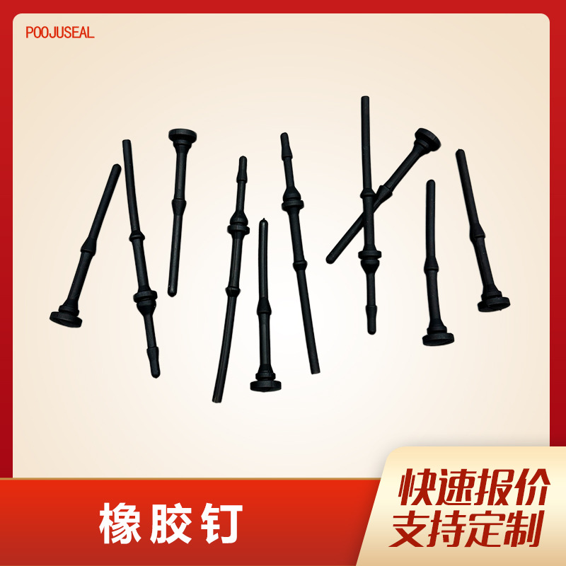 厂家供应汽车用橡胶减震钉硅胶钉机箱风扇橡胶钉硅胶塞防尘密封