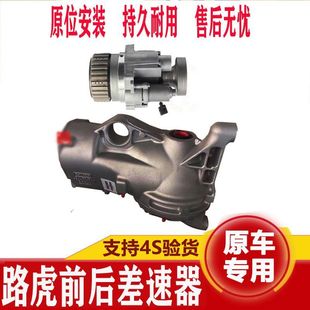 Applicable to Range Rover Sports front and rear differential Discovery 4 Freelander 2 Aurora tail teeth electronic coupling transfer device