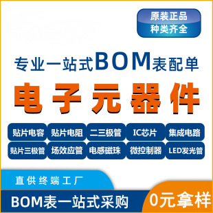Electronic Component Distribution Form Integrated Circuit Diode One-Stop Distribution Form Digital Component Patch Bom Chip