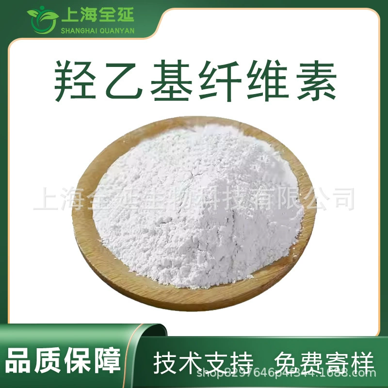 Гидроэтилцеллюлоза HEC Промышленные строительные материалы Покрытия Угущение эфира целлюлозы