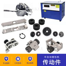 半自动打包机配件花纹压轮罗拉送带齿轮上下分机总成单双电机光明