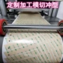 冲型定制电子pet模切