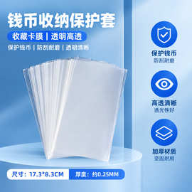 透明pvc钱币收纳专用卡膜刀币100pcs美金纪念纸钞保护套OPP自封膜