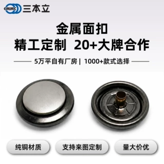 三本立定制四合扣面扣急钮品牌服饰箱包扣多尺寸规格颜色金属钮扣