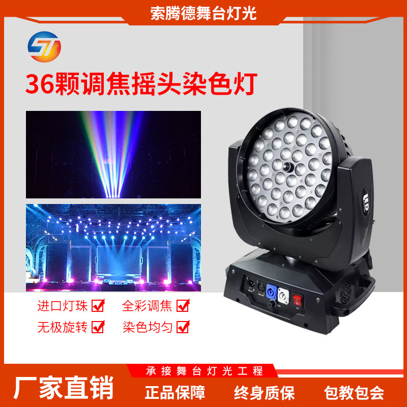 Stage Lighting 36 10W Moving Head Dyeing Lights Four-In-One Full-Color Focusing Dyeing Lights Bar Performance Atmosphere Lights