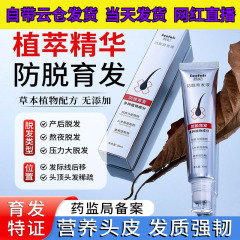 滚珠防脱育发液30ml何首乌强韧发际线发根养发固发何首乌育发液
