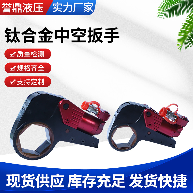 厂家供应中空式液压扳手 铝钛合金中空扭矩扳手 大功率中空扳手
