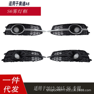 Suitable for Audi S6 Fog Light Frame A6 C7 Sports Sline Modified S6 Fog Light Cover Grille 4g0807682