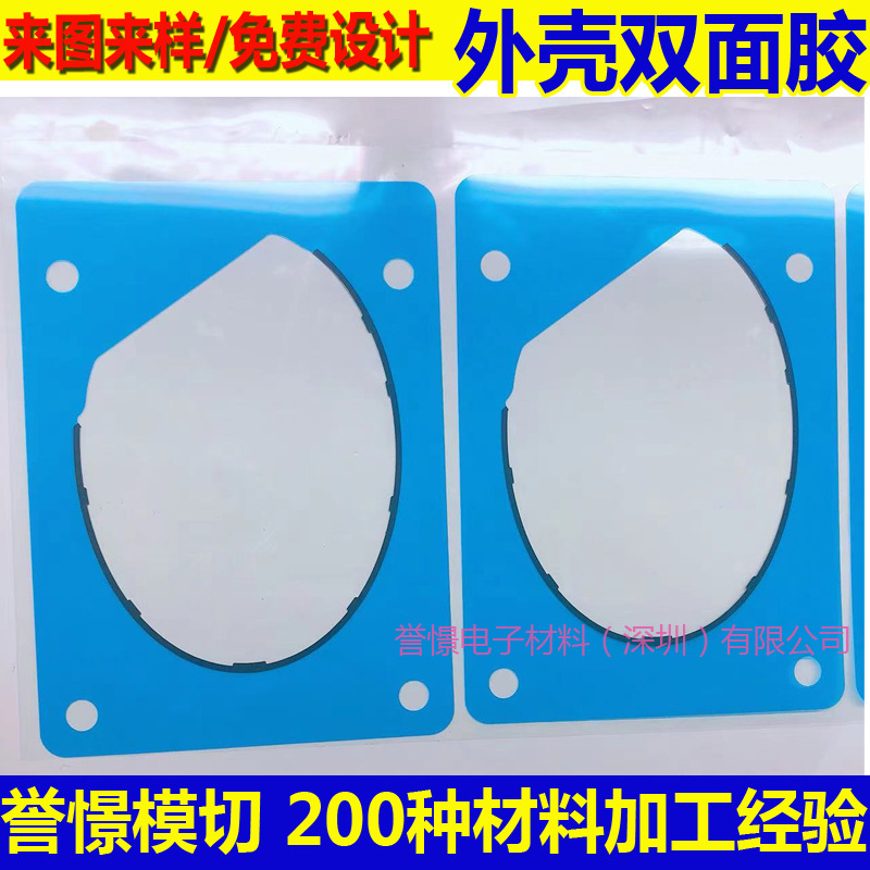 IP67防水外壳密封双面胶 边框密封胶 超薄无痕pet高粘双面贴