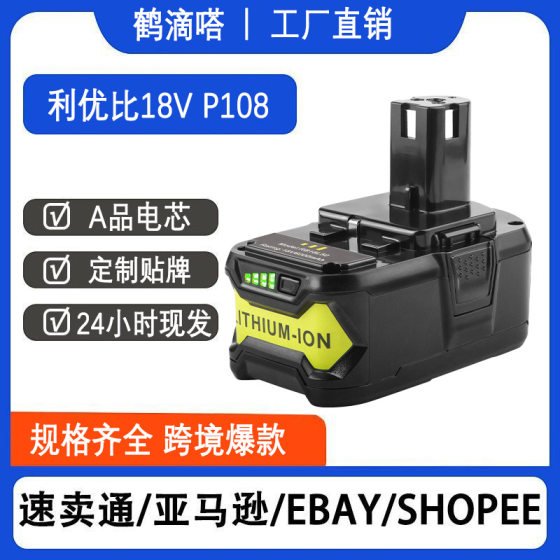Suitable for Ryobi Liyoubi 18V lithium battery P108/P1078 power tool hand drill inflator battery