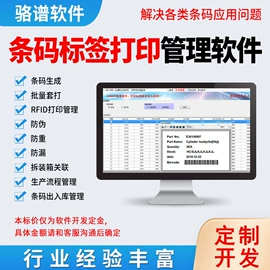 条码打印机;标签打印纸;条码扫描枪