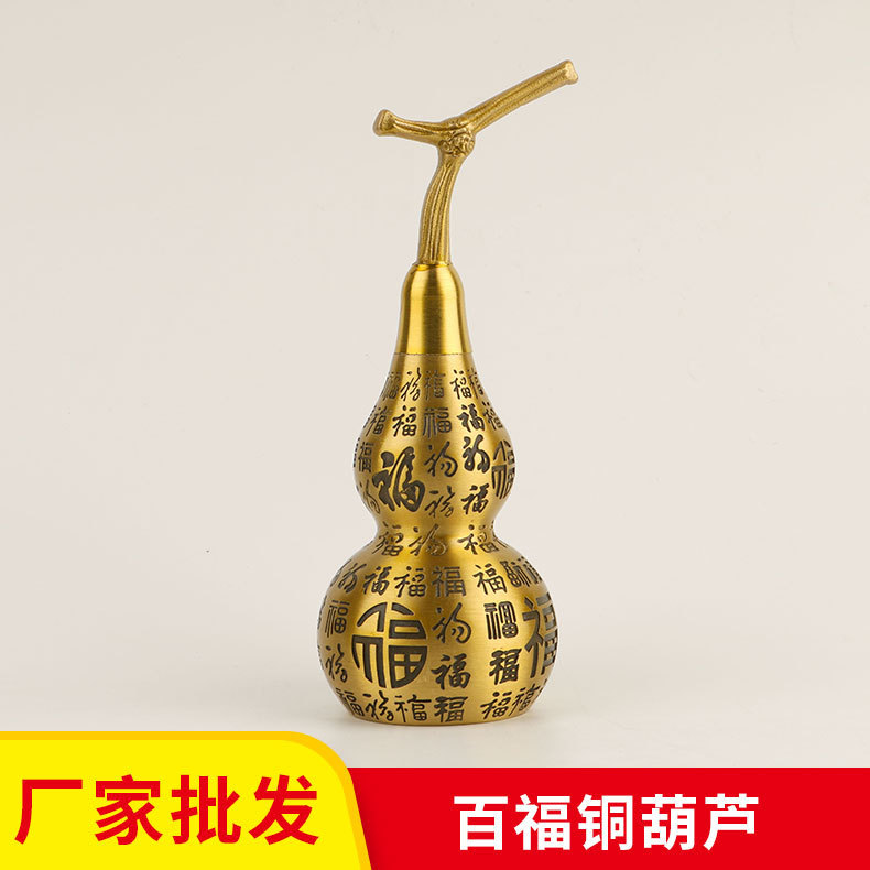 メーカー卸売りの銅瓢箪の置物は銅瓢箪の百福瓢箪の家庭装飾瓢箪を開けます。|undefined