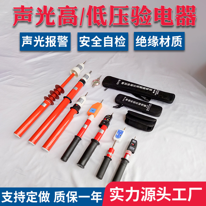 GDY-II10kv高压验电器0.4kv袖珍式高低压测电棒 伸缩型声光验电器