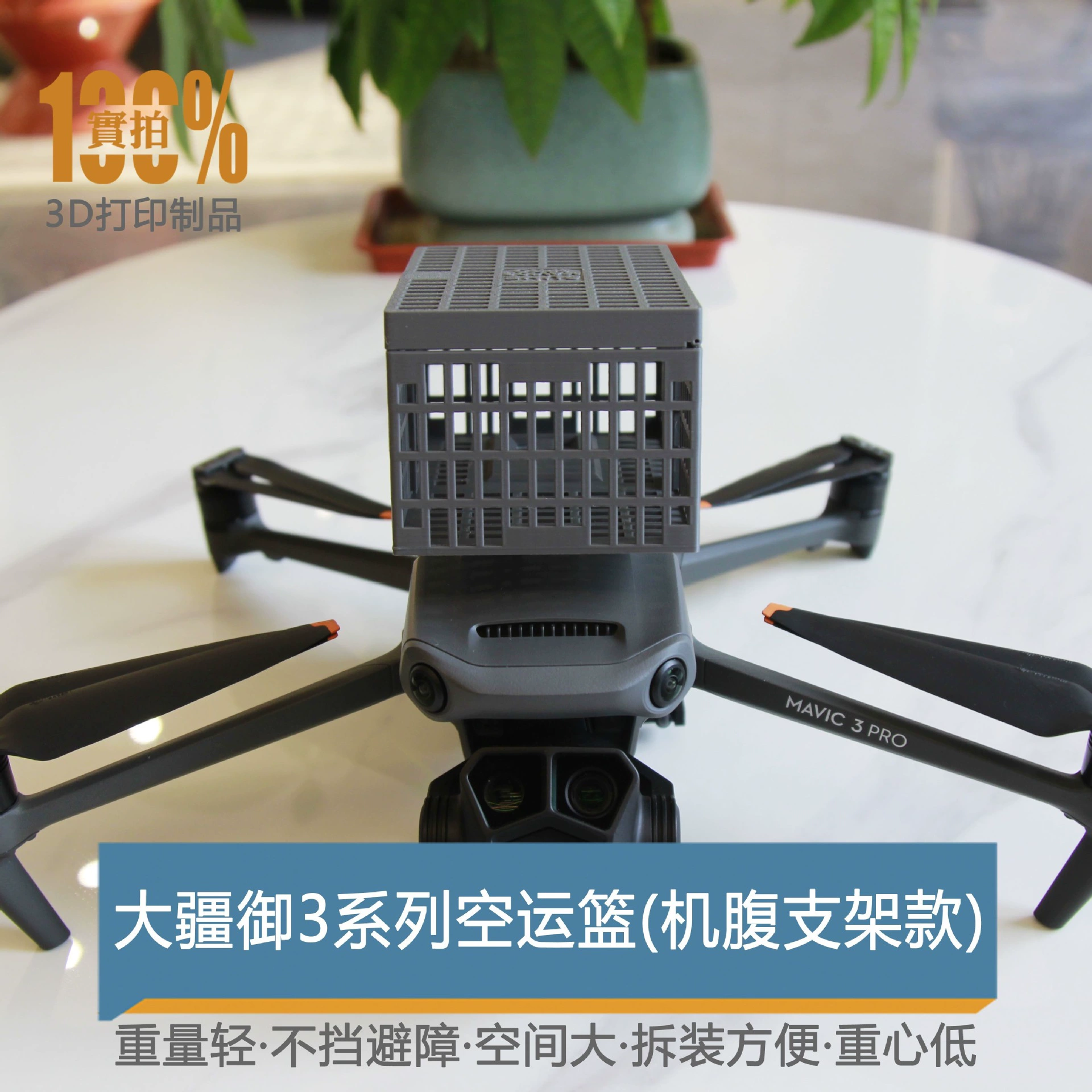 Корзина для дрона DJI Mavic3/3PRO, коробка для дрона DJI Mavic 3/Mavic 3pro, аксессуары для дронов