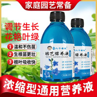 浓缩营养液花卉植物通用型家用绿萝多肉富贵竹巴西木增根壮花草