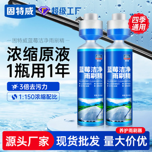 Goodway Car Concentrated Glass Water Wiper Essence Glass Cleaning and Decontamination Blueberry Wiper Essence Universal Stain Remover for All Seasons