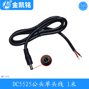 High-Current DC5525 power cord DC5525 male cable suitable for nut power cord 1.5 square 0.25 m