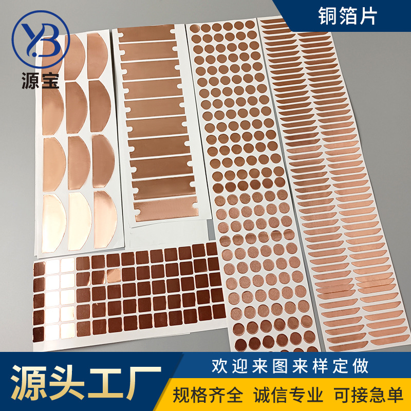 背胶屏蔽铜箔贴纸自粘单双导电铜箔胶带台灯触摸电感应铜箔垫片