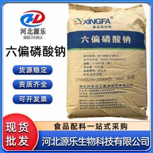 现货批发食品级保水剂 六偏磷酸钠 用作面制品鱼油肠