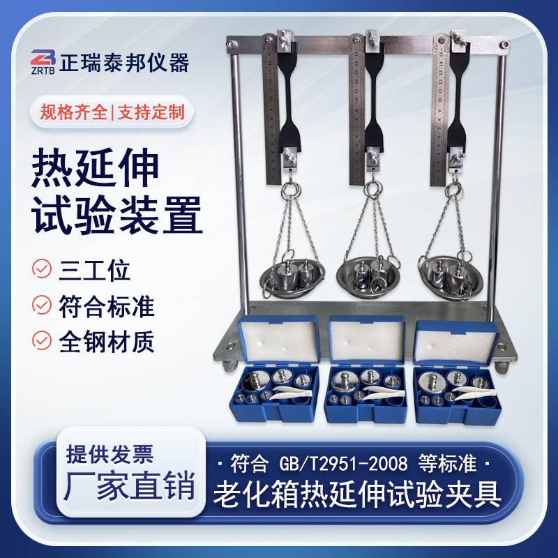 厂家直销热延伸装置 橡胶塑料电线电缆老化试验热延伸夹具测试仪
