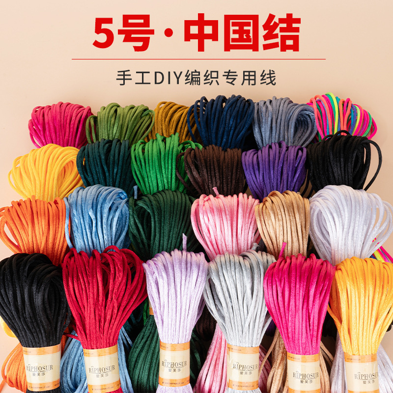中国結び5号線縄赤縄ブレスレット手串ネックレス編み縄diy手作りペンダントロープ編み材料|undefined