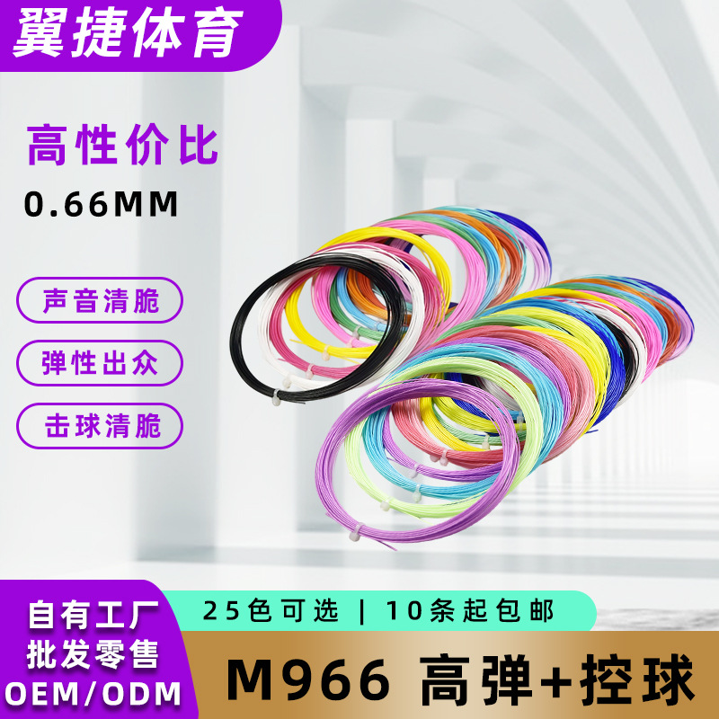 0.66 High-Rebound, Durable Badminton String, Composite Wear-Resistant Reinforced Nylon Resin High-Pound Badminton Racket String