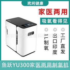 广州现货鱼跃制氧机家用YU300 S便携式360制氧机氧气机吸氧器1L2L