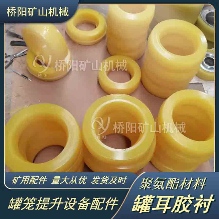 绞车罐笼提升用聚氨酯胶圈 矿用立井钢丝绳滚轮胶衬 桥阳矿山机械