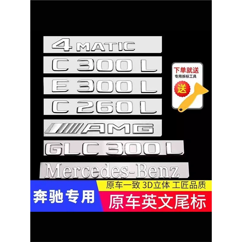 Mercedes-Benz задний логотип буквенно-буквенные этикетки нового E-класса C C260L/E300L/GLC/AMG логотип автомобиля