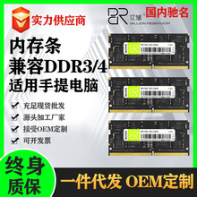 亿储 DDR3DDR4 4/8/16/32GB笔记本电脑内存条1600/2666/3200批发
