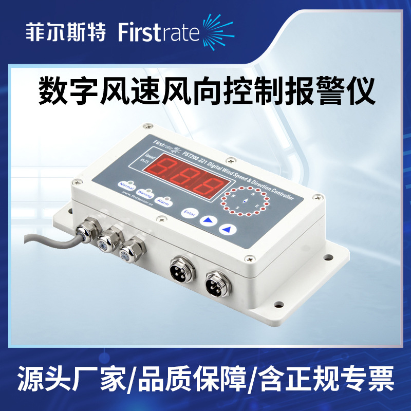 数字风速风向控制报警仪 高空作业工程机械港口码头风速风向报警