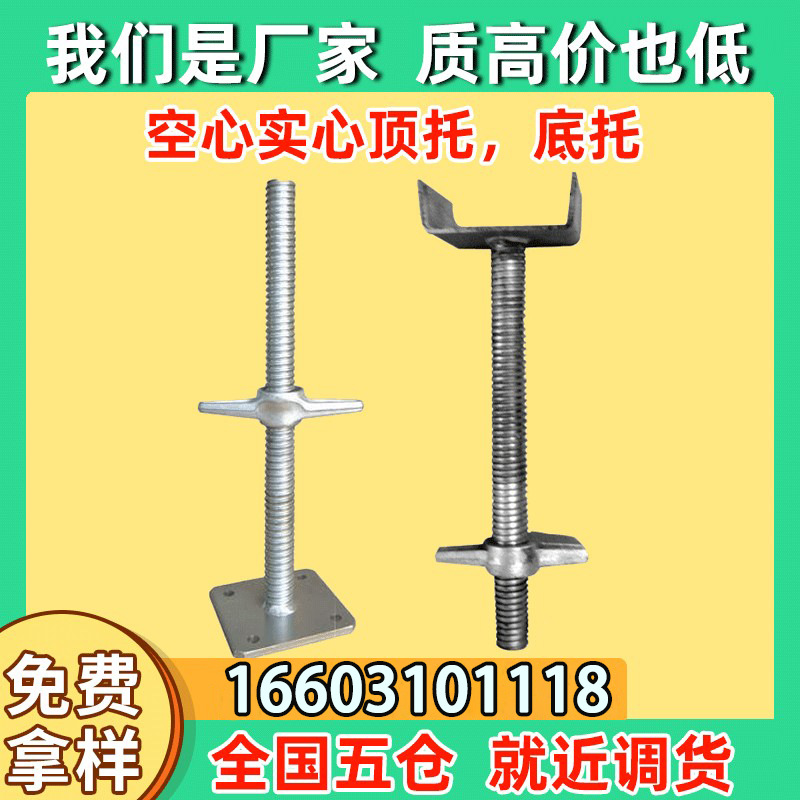 永年厂家可调底托顶托建筑空心实心油托脚手架管支撑丝杠加厚承重