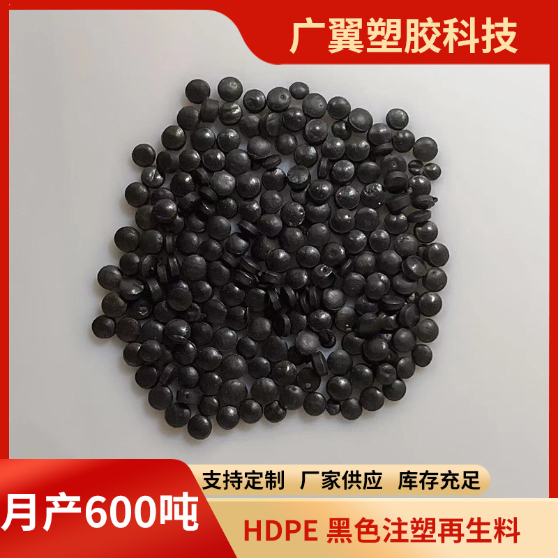 HDPE 黑色注塑再生料 高密度高硬度聚乙烯注塑配件拉丝吹膜压板
