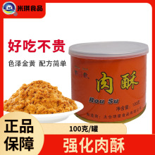 强化牌肉粉松100g 中老年佐餐佳品 寿司肉松 营养丰富辅食 批发