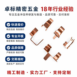 电子五金材料;冲压加工;插座配件
