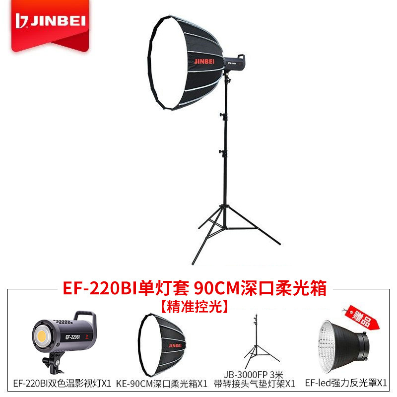 E 단일 램프 슬리브 90CM 깊은 소프트 라이트 박스 [정밀 조명 제어]]