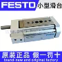 festo全新dgsl-12-150-y3a滑台