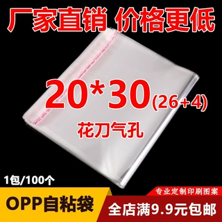 OPP自粘袋子印刷定制透明服装包装塑料袋自封袋20*30不干胶自粘袋